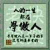 珍爱，无悔的头像