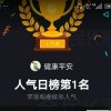 健康平安的头像