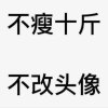 橙心诚意的头像