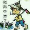 一生有你的头像