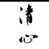 执笔，写下流年的头像