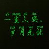 弱水三千。的头像