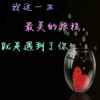 一生的承诺的头像