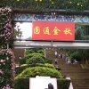 春天的故事的头像