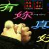 往后余生……的头像