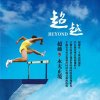 超越的头像