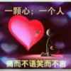 真爱默默的头像