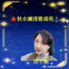 瑛子姐（暂退）的头像