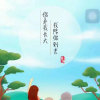 淮杨风月～的头像
