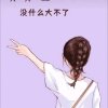 ☞慕玥☜的头像
