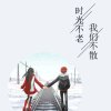 学不会伪装的头像