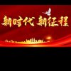 新时代的头像