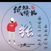 一生&无悔的头像