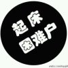迷茫的头像