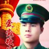雄风情缘总创助理的头像
