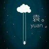 勇敢做自己的头像