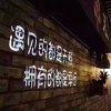 幸福一生的头像