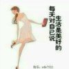 微笑【丑女无敌】很忙，回访不周，见谅的头像