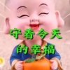 中国人寿微笑地主bao，liang的头像