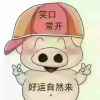 怀里的头像