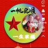 一生幸福的头像