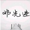 梦回唐朝的头像