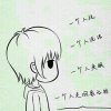 冷酷情灬不变心々的头像