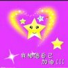 星星的头像