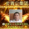 步青尘竹叶青居士的头像