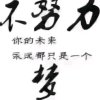 顺其自然的头像