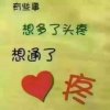 秋的头像