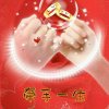 牵手一生的头像