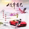 梦想出发的头像