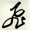 大西北(^O^)向幸福出发的头像