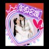 甜蜜的等待的头像