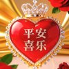 平安的头像