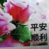 《家和万事兴》的头像