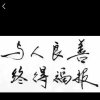 亮剑的头像