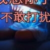 无忧无虑的头像