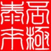 端木海龙的头像
