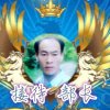秋名梦山奇的头像