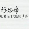 诺言的头像