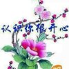 冷暖自知的头像