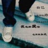 一生有你的头像