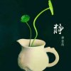 静访必回的头像