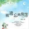 被遗忘的角落的头像