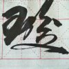 老王的头像