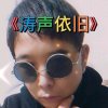 我，热恋的故乡，贾军山: 的头像
