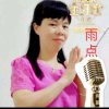 雨点的头像