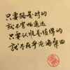 千杯不醉的头像